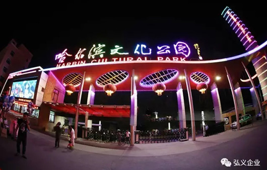 哈尔滨文化公园