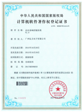 会议音响控制系统