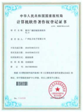 数字广播控制系统软件